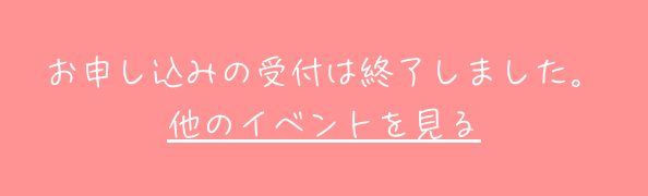 他のイベントを見る
