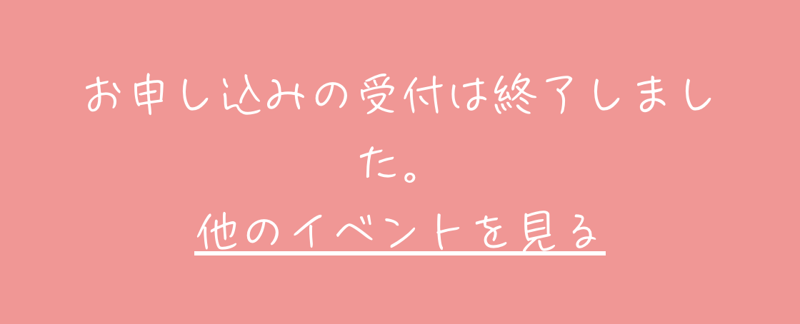 他のイベントを見る